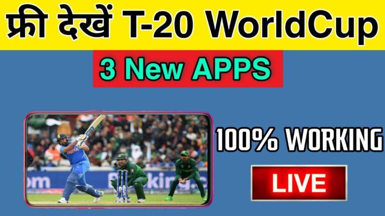 T20 World cup 2022 kaise dekhe || How to watch T20 world cup 2022
