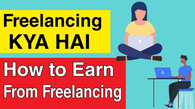 Freelancing kya hai | फ्रीलांसिंग से कमाई कैसे करें￼