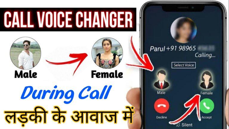 Call voice changer app free: कॉल के समय आवाज़ बदलकर करे बात