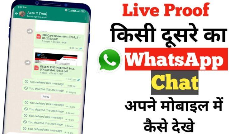 Dusre ka whatsapp kaise dekhe – किसी दूसरे का Whatsapp Message कैसे पढ़े