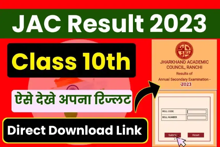 Jharkhand class 10 result kaise dekhe – Jharkhand class 10 result 2023