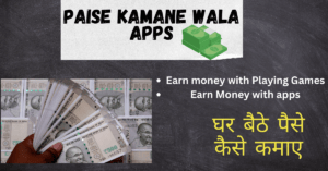 Paise kamane wala apps
