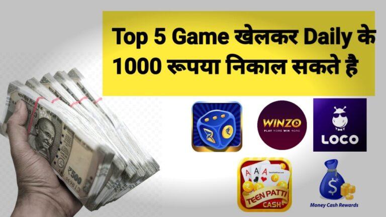 Top 5 Game khel kar paisa kaise kamaye | 25 से 30 हजार पॉकेट खर्च निकले